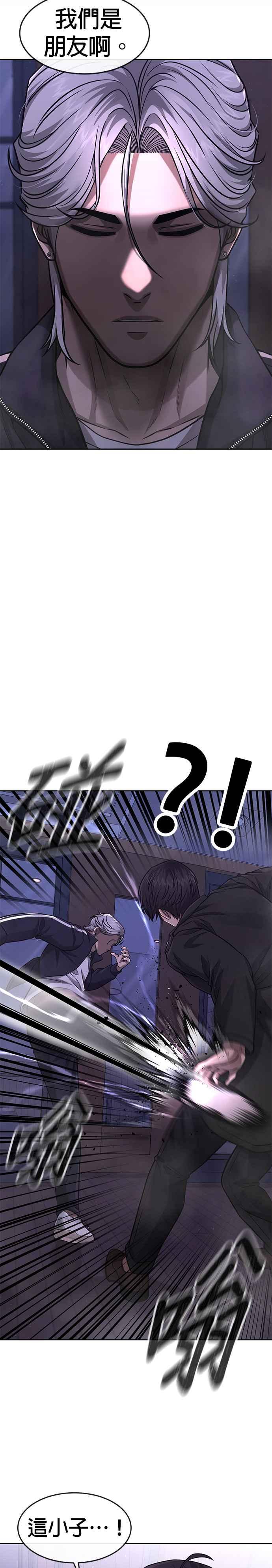 任务至上主义 - 第85话 做好决心 - 第24张图