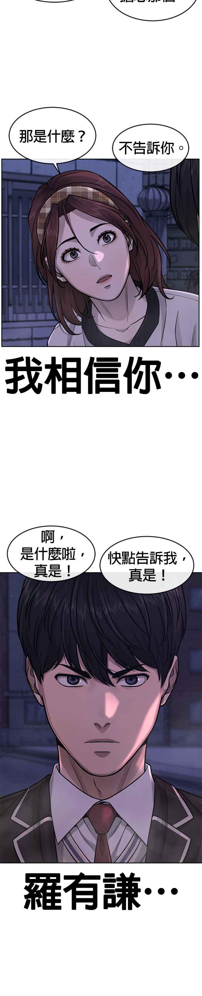 任务至上主义 - 第85话 做好决心 - 第17张图