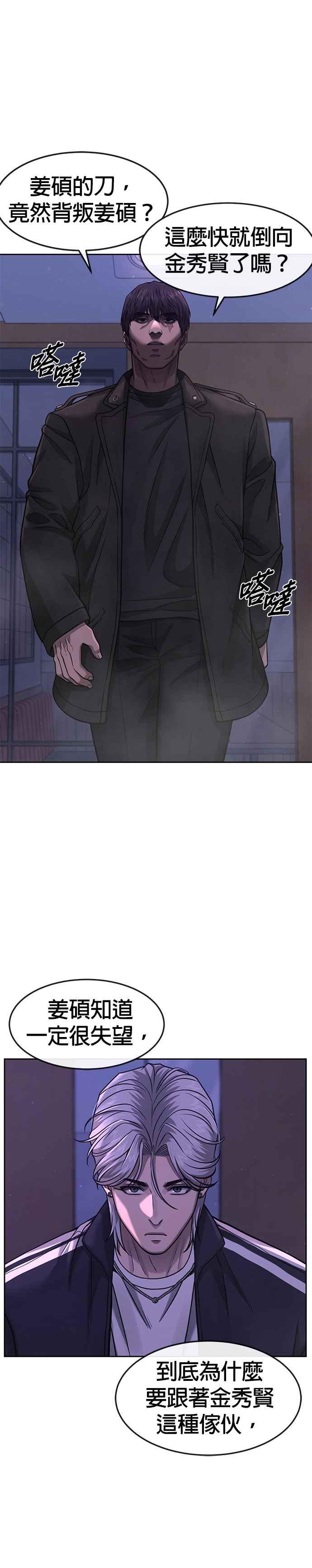 任务至上主义 - 第85话 做好决心 - 第27张图