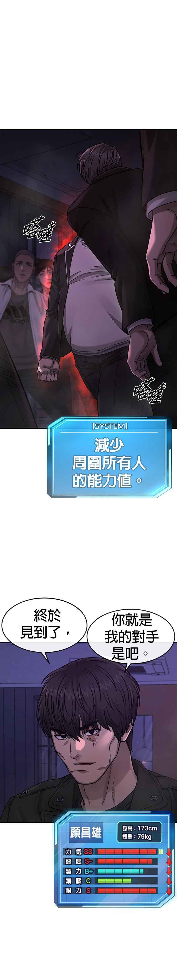 任务至上主义 - 第85话 做好决心 - 第44张图