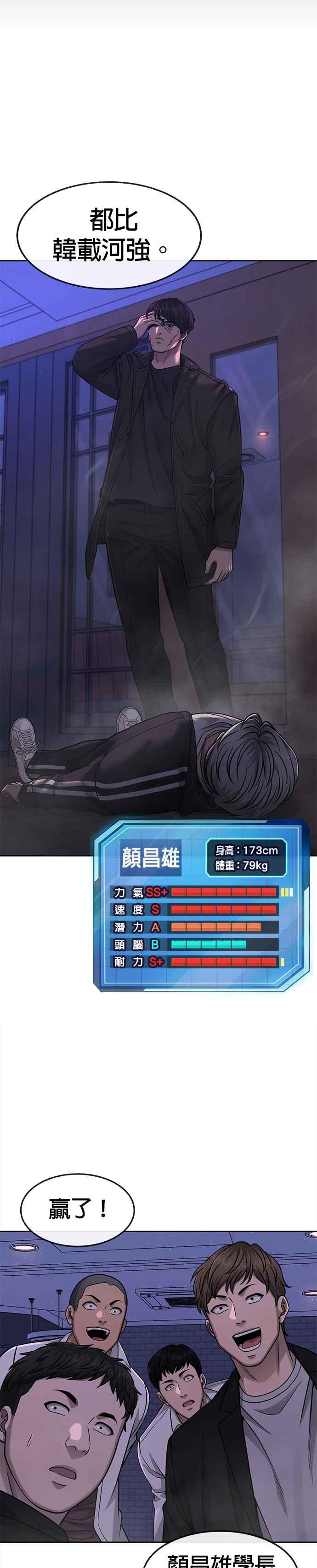 任务至上主义 - 第85话 做好决心 - 第41张图