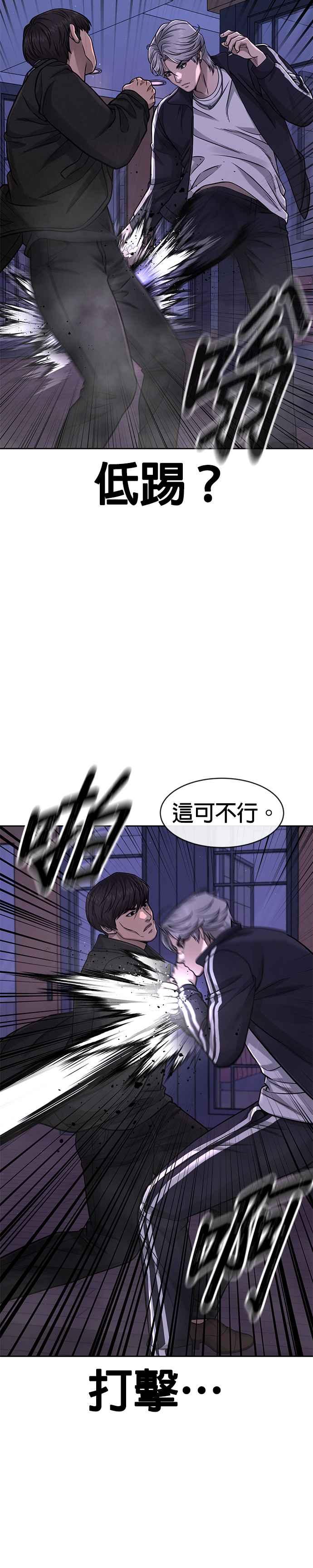 任务至上主义 - 第85话 做好决心 - 第29张图