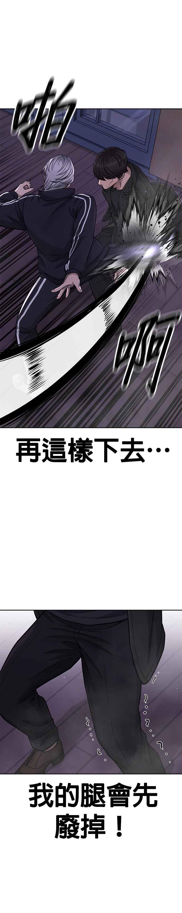 任务至上主义 - 第85话 做好决心 - 第32张图