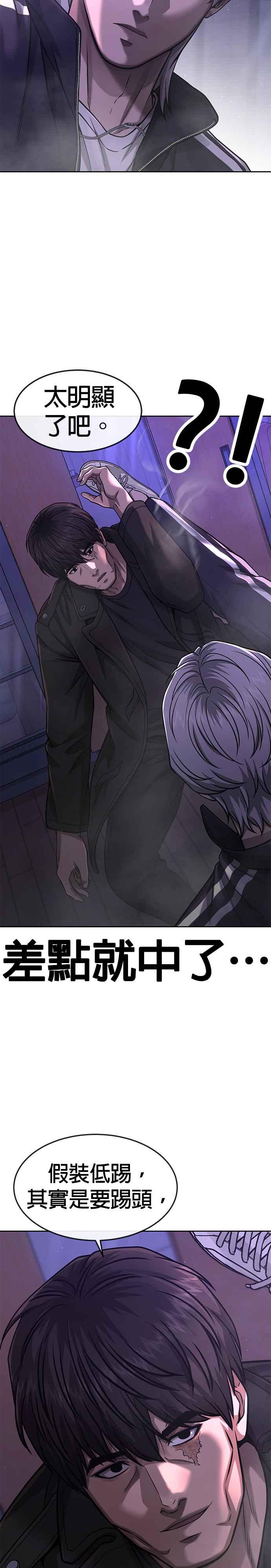 任务至上主义 - 第85话 做好决心 - 第36张图