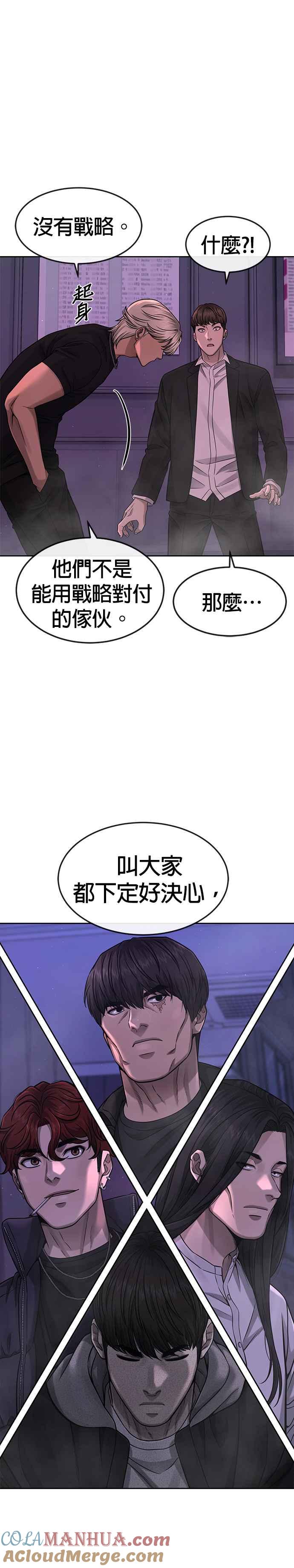 任务至上主义 - 第85话 做好决心 - 第10张图