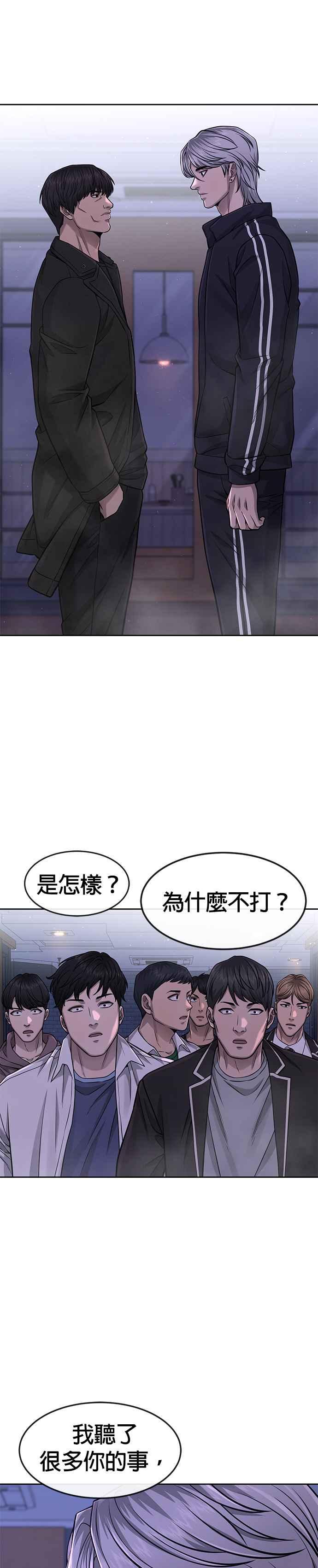 任务至上主义 - 第85话 做好决心 - 第18张图