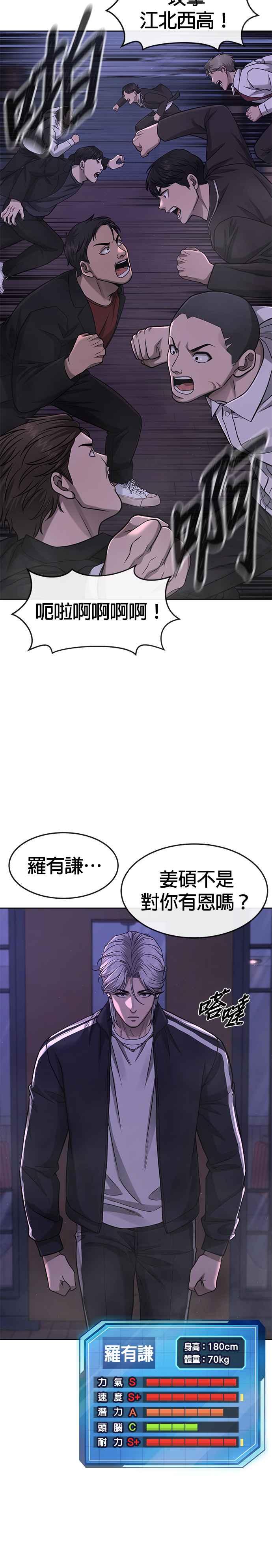 任务至上主义 - 第85话 做好决心 - 第26张图