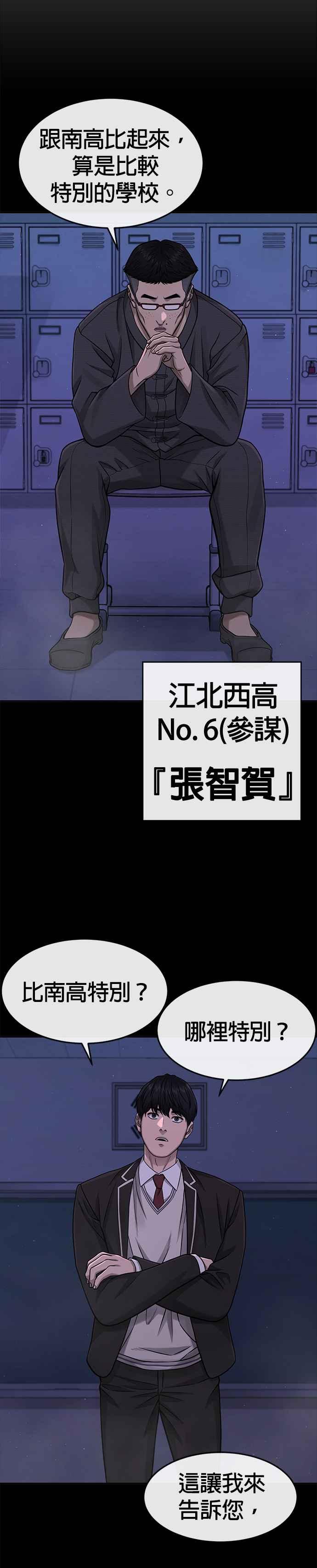 任务至上主义 - 第85话 做好决心 - 第39张图