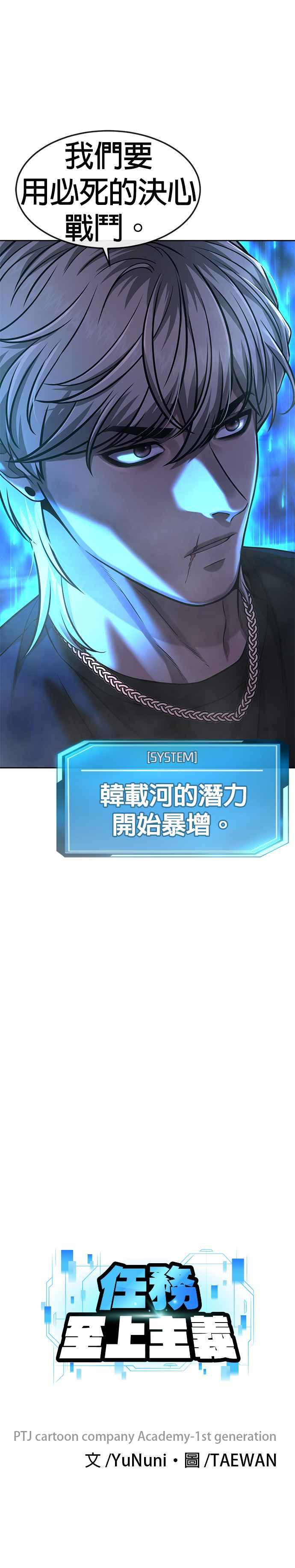 任务至上主义 - 第85话 做好决心 - 第11张图