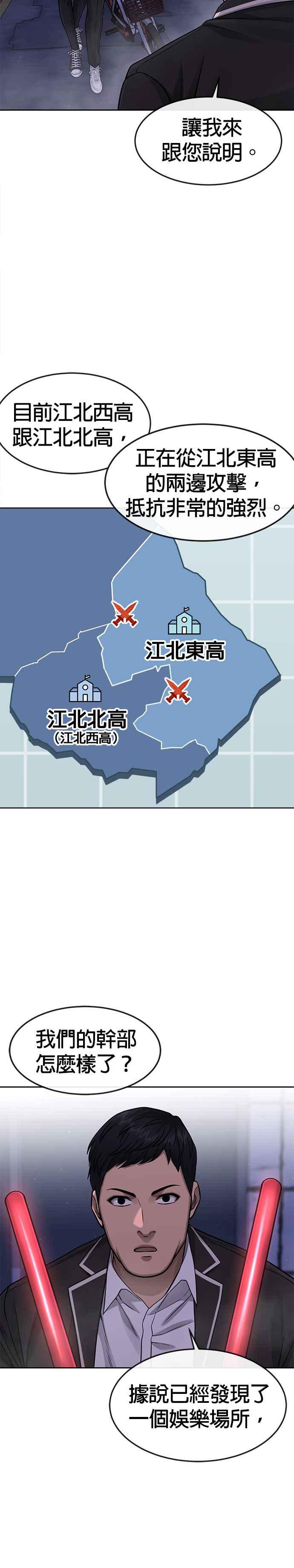 任务至上主义 - 第85话 做好决心 - 第15张图