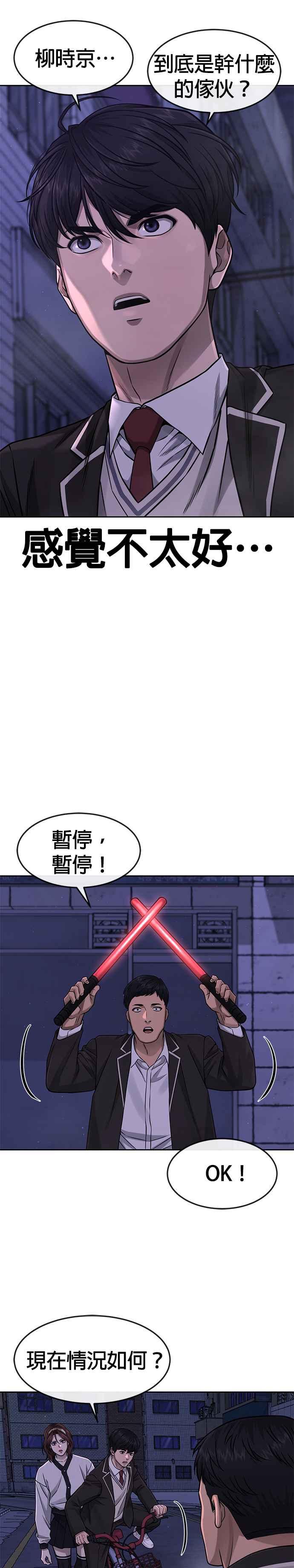 任务至上主义 - 第85话 做好决心 - 第14张图