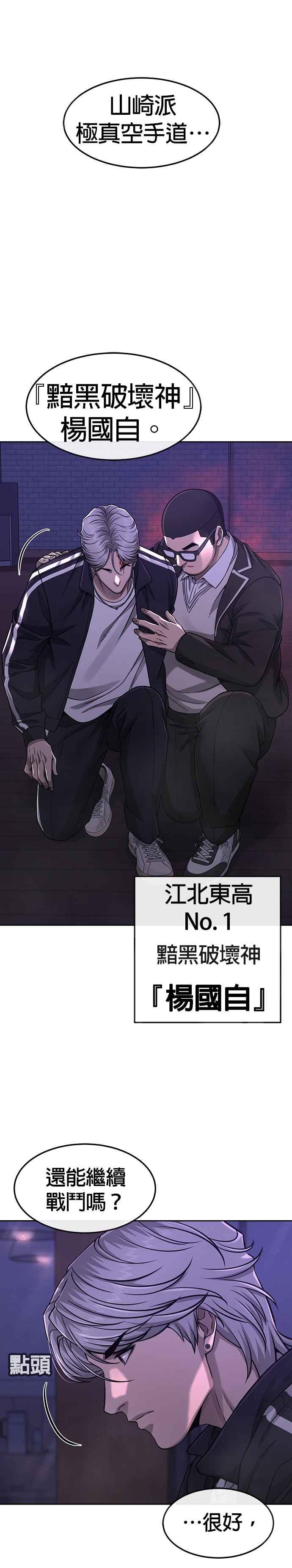 任务至上主义 - 第85话 做好决心 - 第45张图