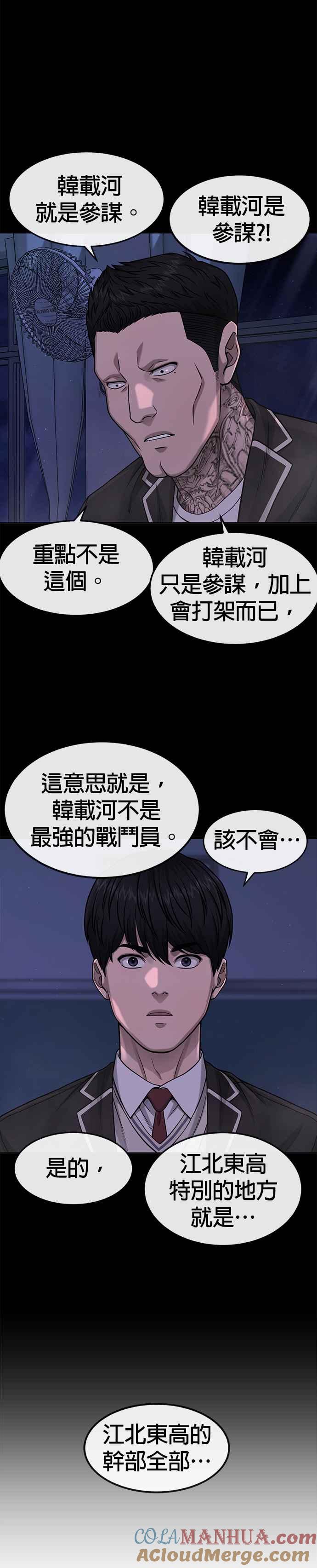 任务至上主义 - 第85话 做好决心 - 第40张图