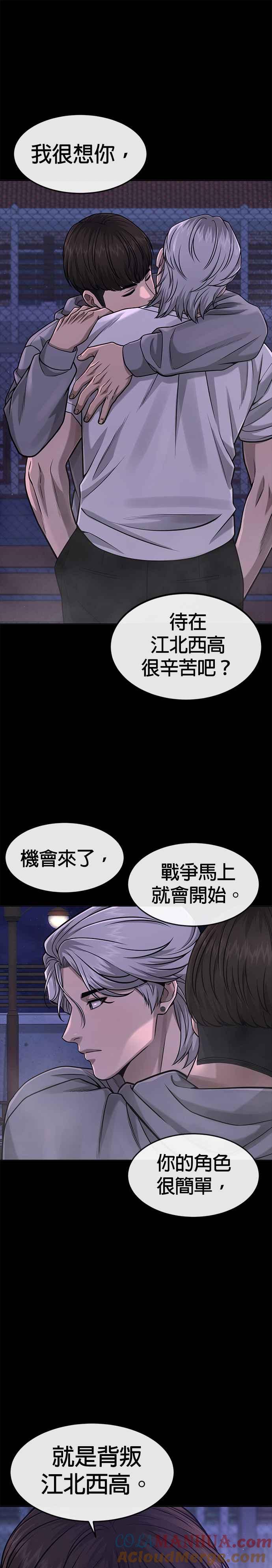 任务至上主义 - 第85话 做好决心 - 第22张图
