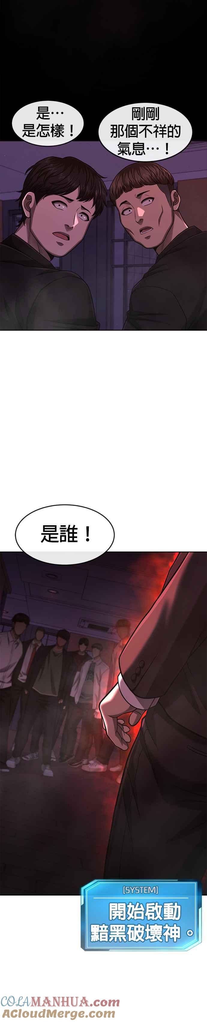 任务至上主义 - 第85话 做好决心 - 第43张图