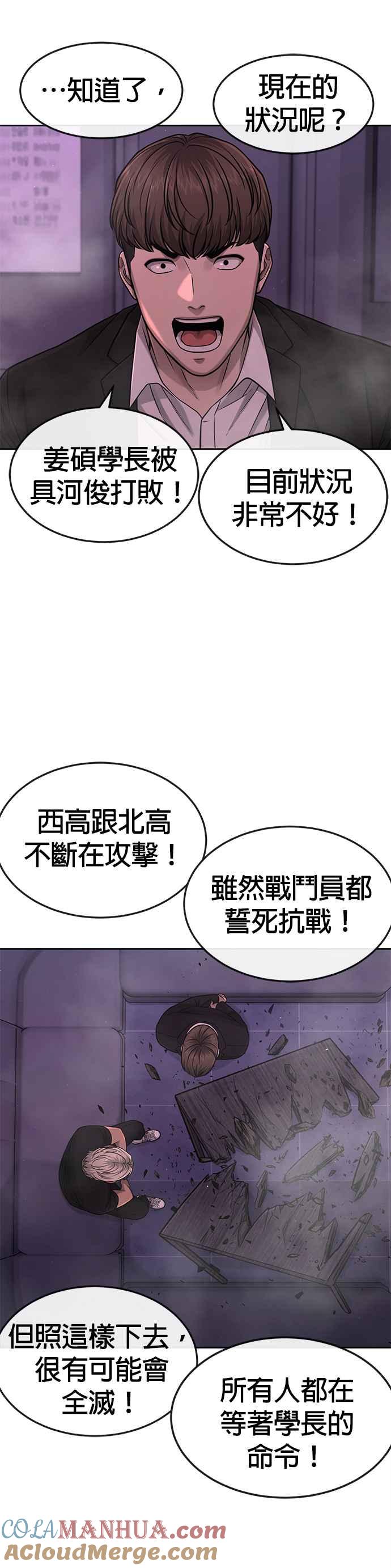 任务至上主义 - 第85话 做好决心 - 第7张图