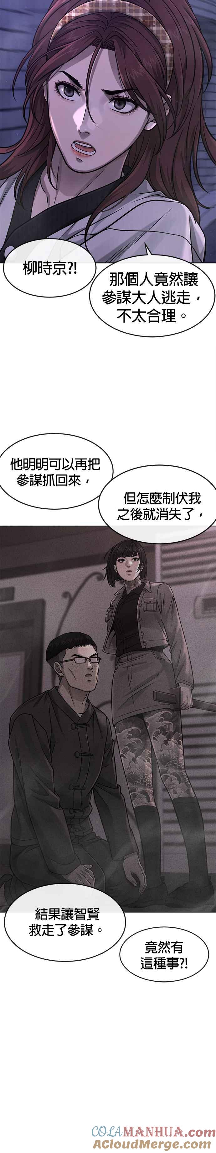 任务至上主义 - 第85话 做好决心 - 第13张图