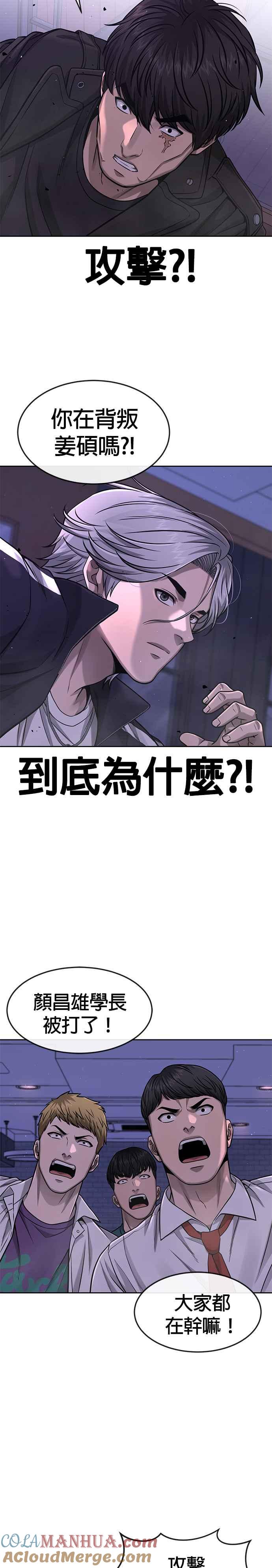 任务至上主义 - 第85话 做好决心 - 第25张图