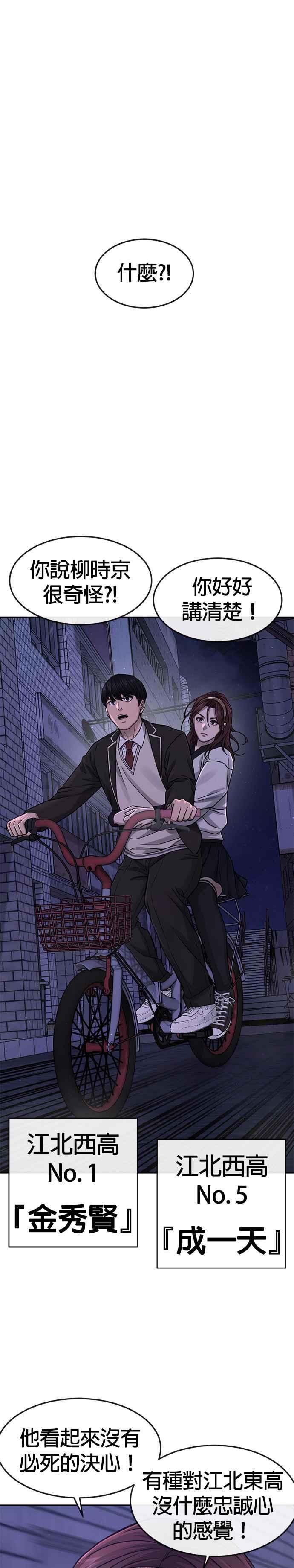 任务至上主义 - 第85话 做好决心 - 第12张图