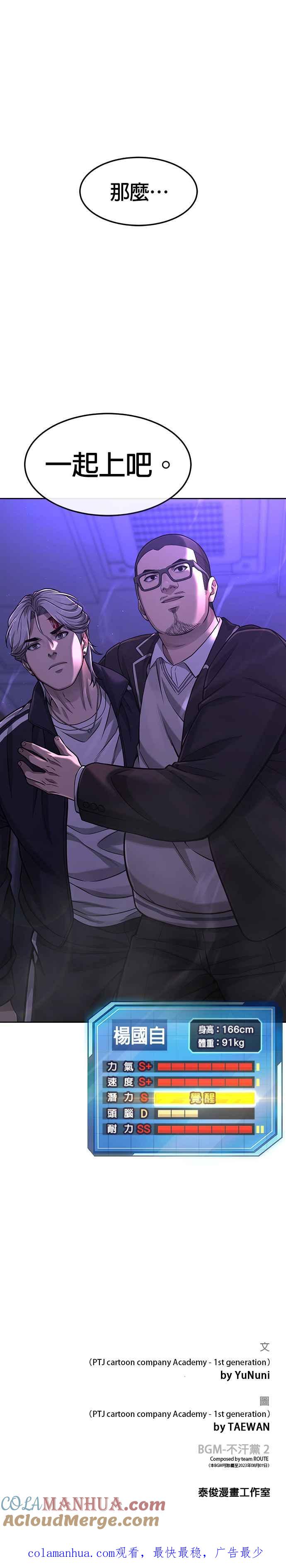 任务至上主义 - 第85话 做好决心 - 第46张图