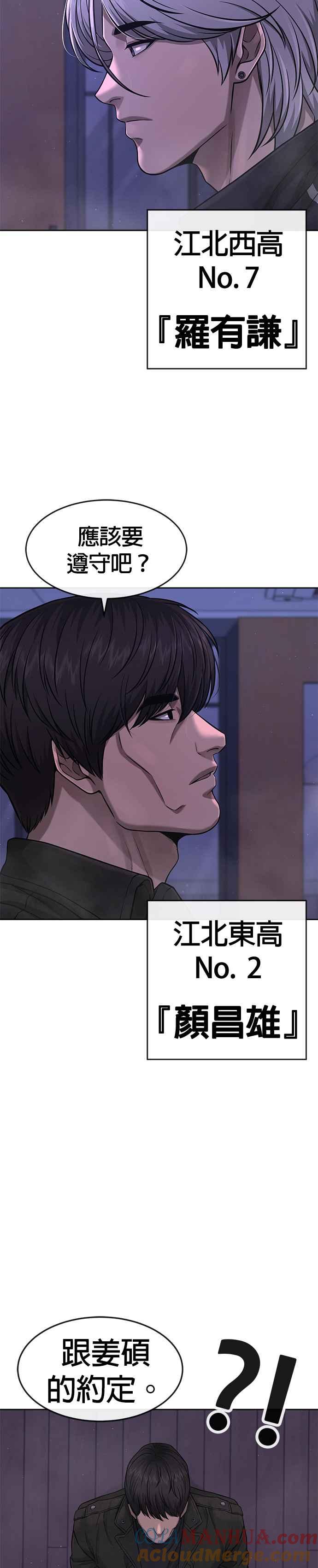 任务至上主义 - 第85话 做好决心 - 第19张图