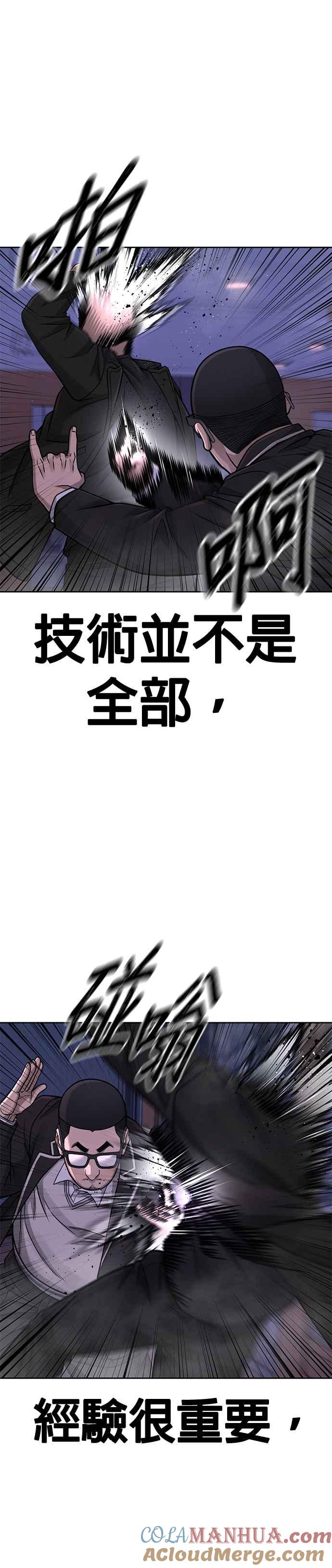 任务至上主义 - 第86话 快逃跑!!! - 第7张图