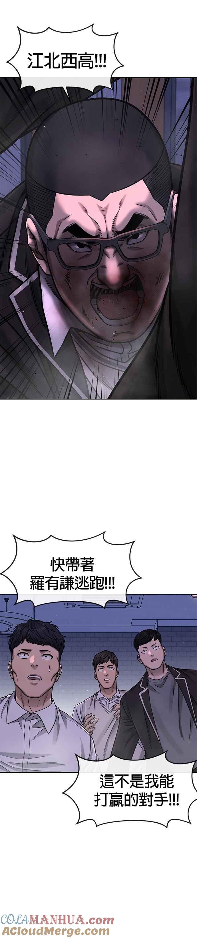 任务至上主义 - 第86话 快逃跑!!! - 第25张图