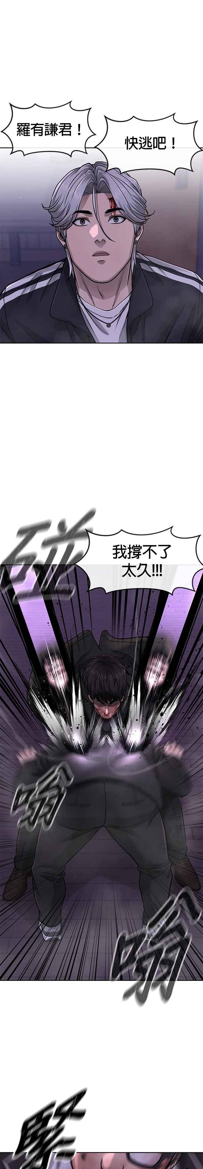 任务至上主义 - 第86话 快逃跑!!! - 第26张图