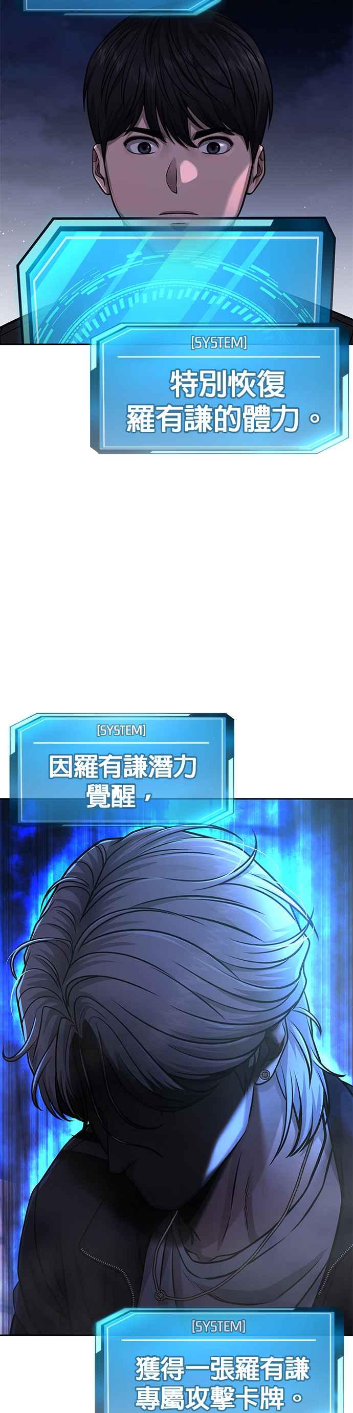 任务至上主义 - 第86话 快逃跑!!! - 第38张图