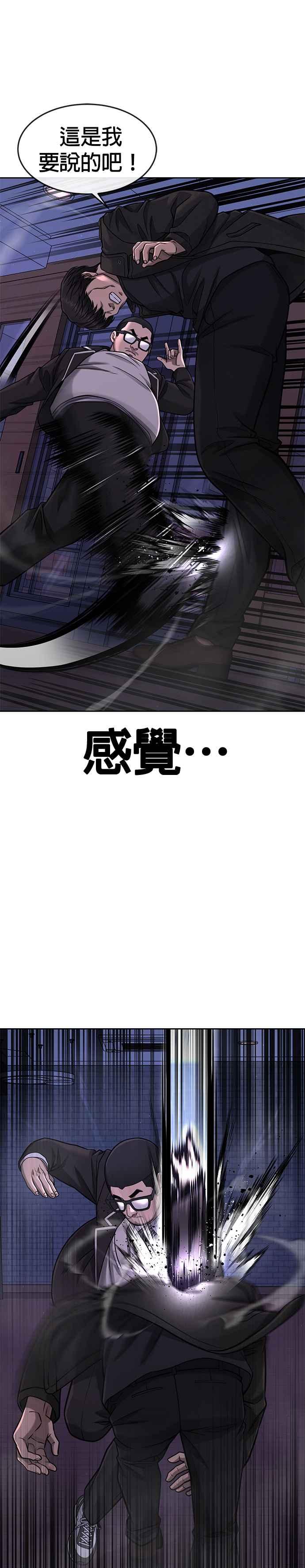 任务至上主义 - 第86话 快逃跑!!! - 第5张图