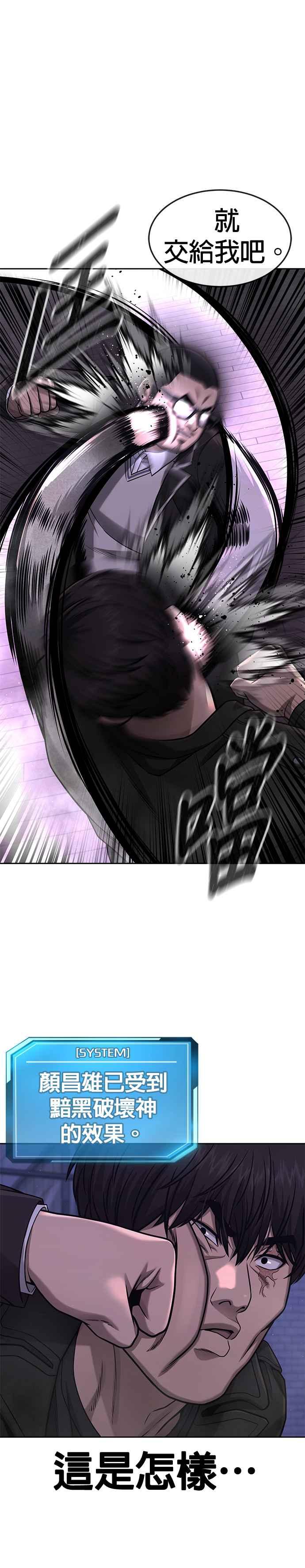 任务至上主义 - 第86话 快逃跑!!! - 第3张图