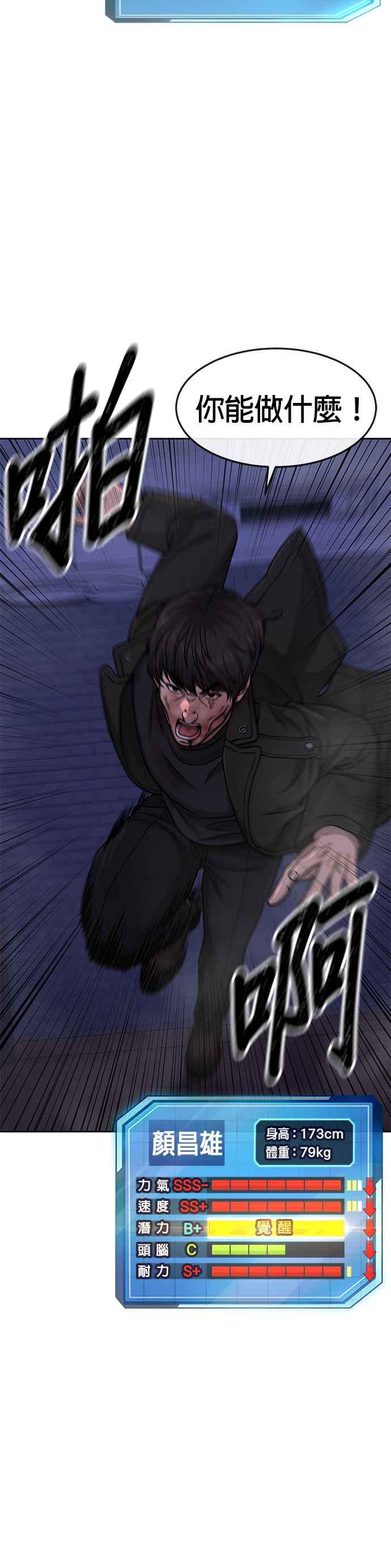 任务至上主义 - 第86话 快逃跑!!! - 第39张图