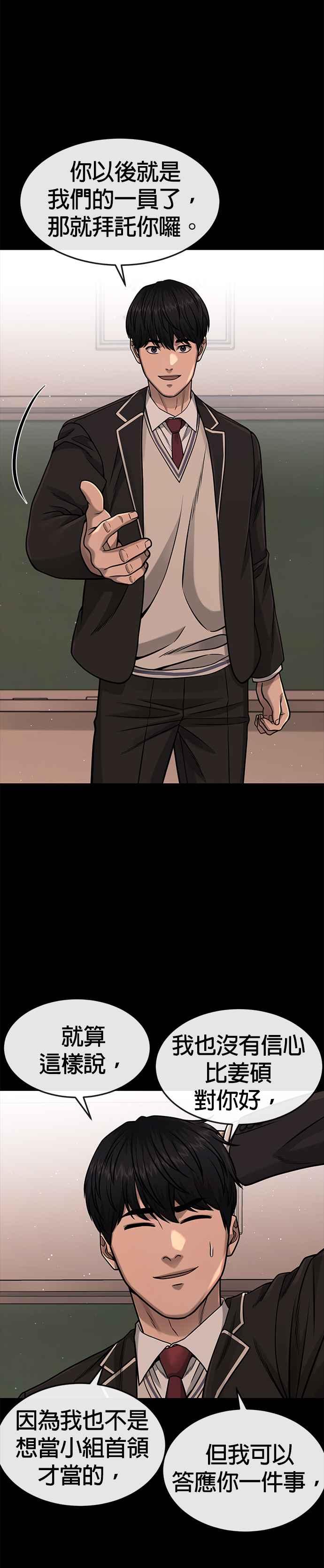 任务至上主义 - 第86话 快逃跑!!! - 第33张图