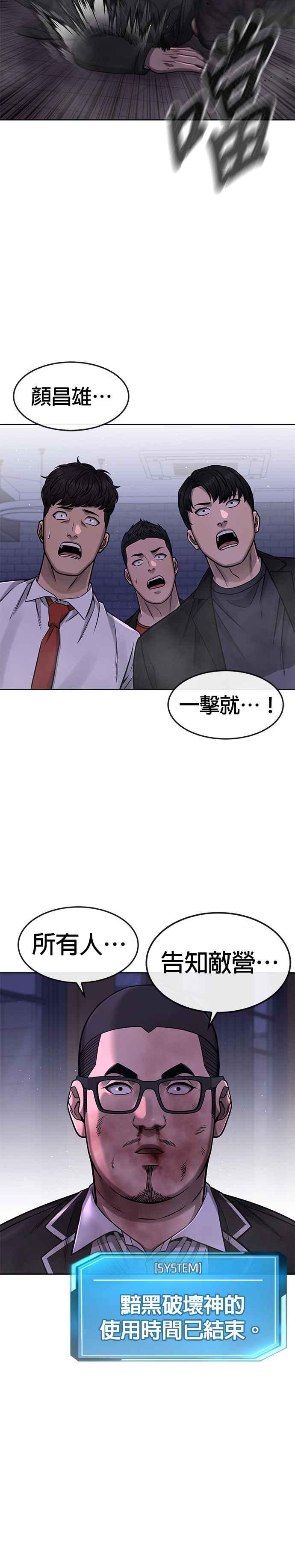 任务至上主义 - 第86话 快逃跑!!! - 第47张图