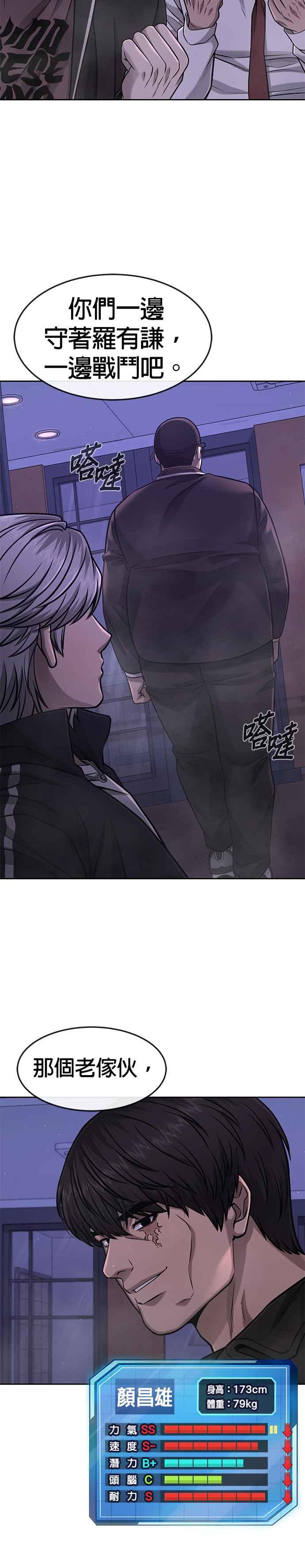 任务至上主义 - 第86话 快逃跑!!! - 第2张图