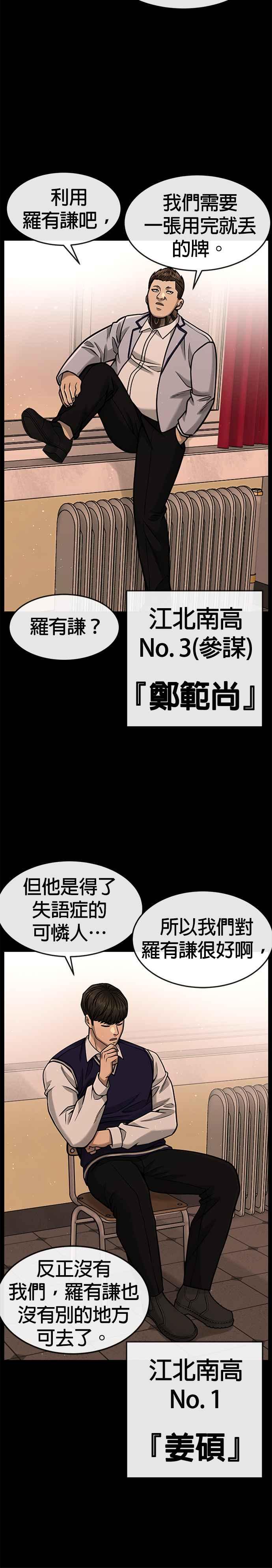 任务至上主义 - 第86话 快逃跑!!! - 第30张图
