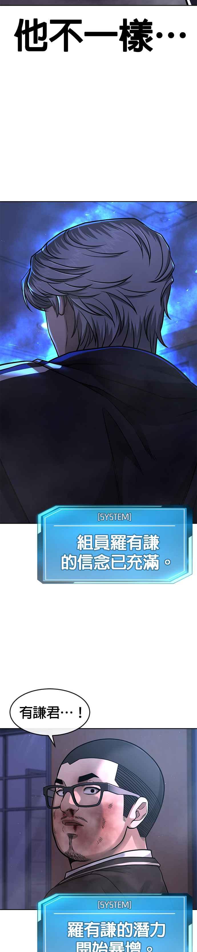 任务至上主义 - 第86话 快逃跑!!! - 第35张图
