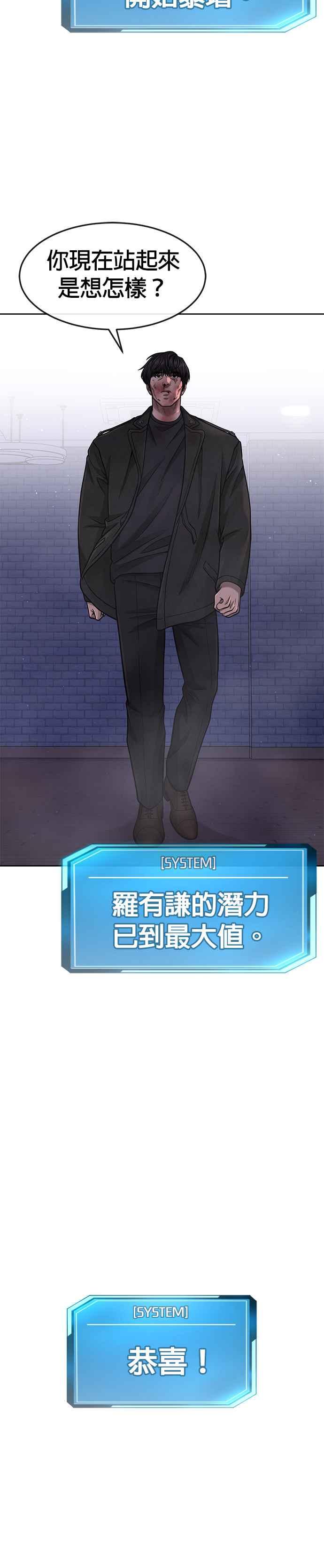 任务至上主义 - 第86话 快逃跑!!! - 第36张图