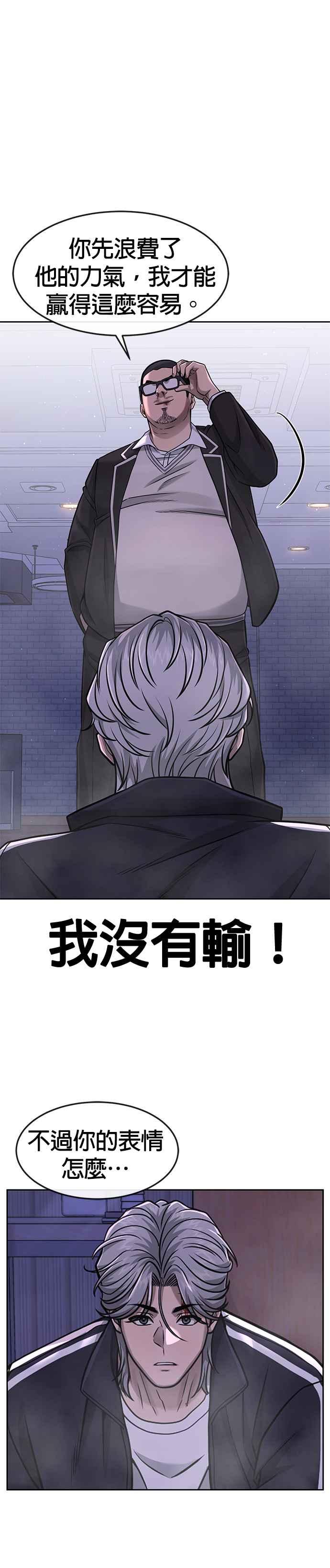 任务至上主义 - 第86话 快逃跑!!! - 第20张图
