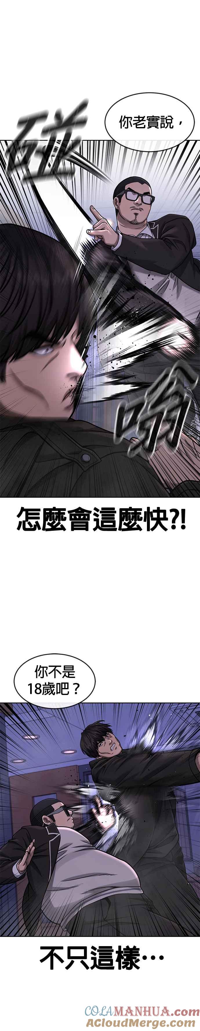 任务至上主义 - 第86话 快逃跑!!! - 第4张图