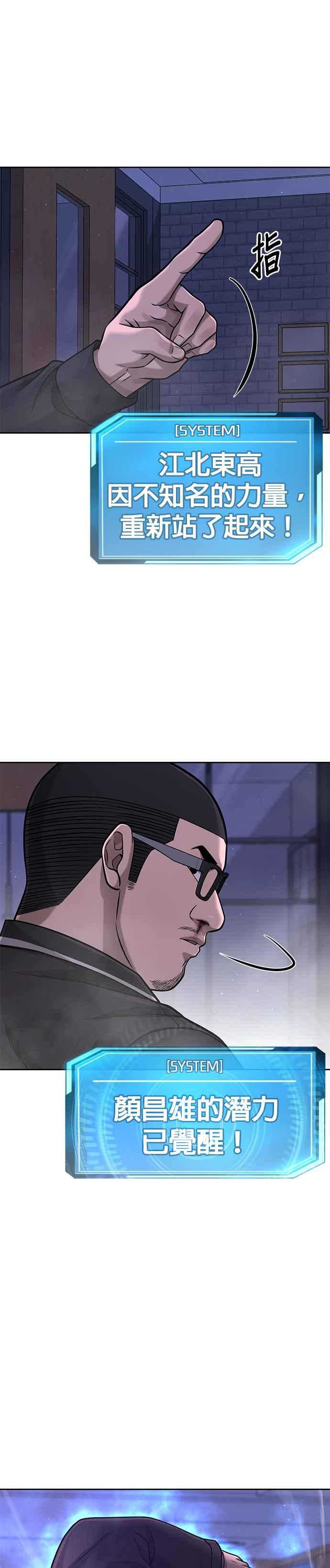 任务至上主义 - 第86话 快逃跑!!! - 第21张图