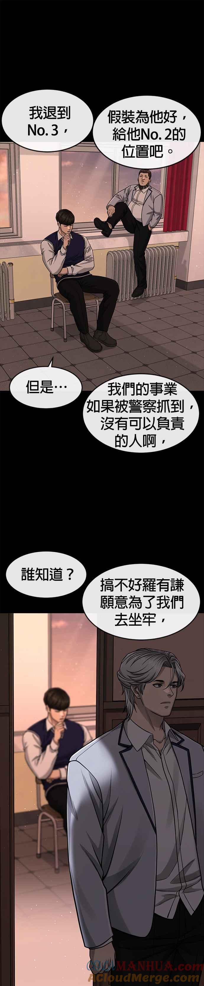 任务至上主义 - 第86话 快逃跑!!! - 第31张图