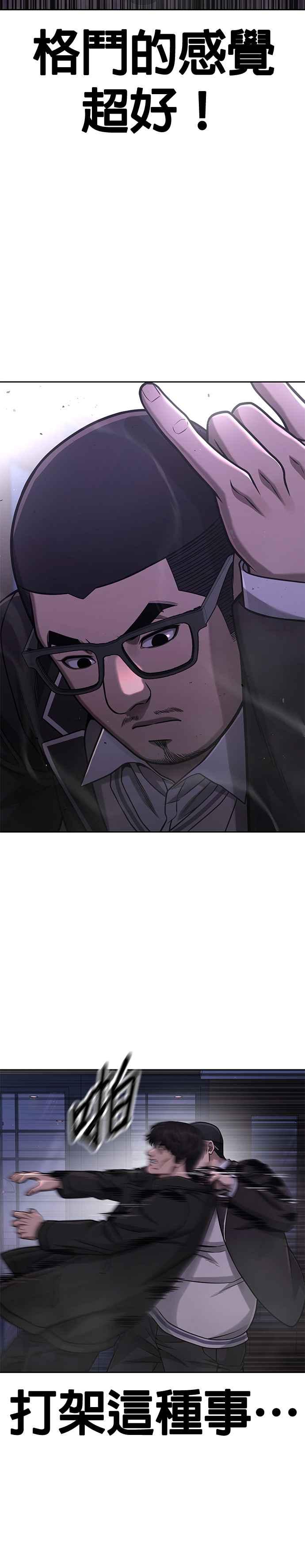 任务至上主义 - 第86话 快逃跑!!! - 第6张图
