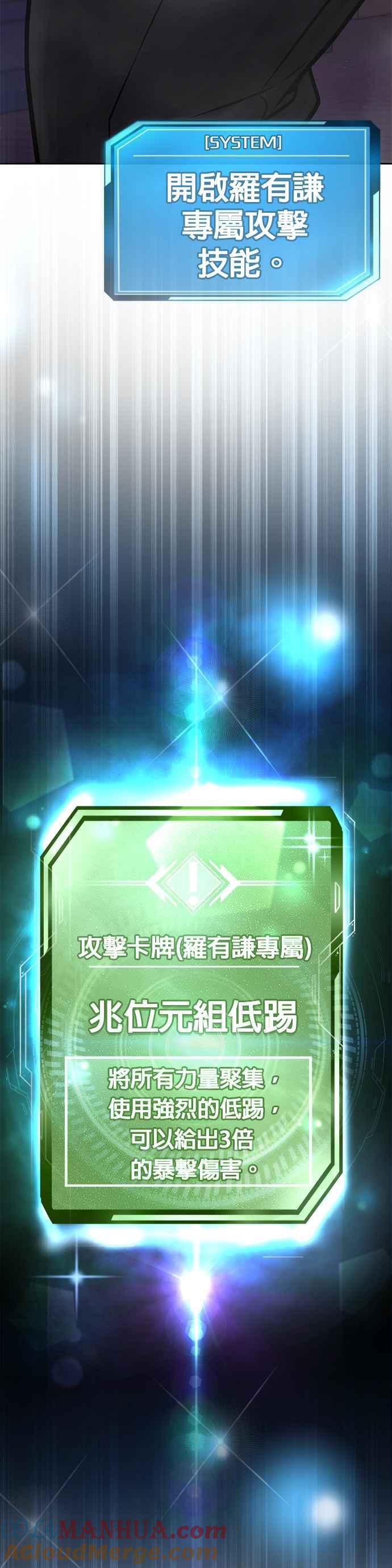 任务至上主义 - 第86话 快逃跑!!! - 第43张图
