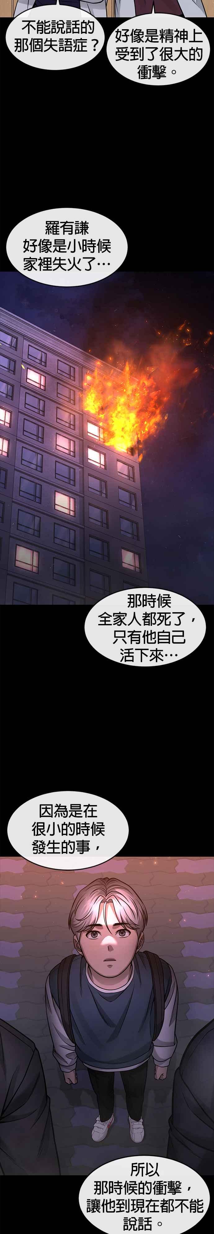 任务至上主义 - 第86话 快逃跑!!! - 第29张图