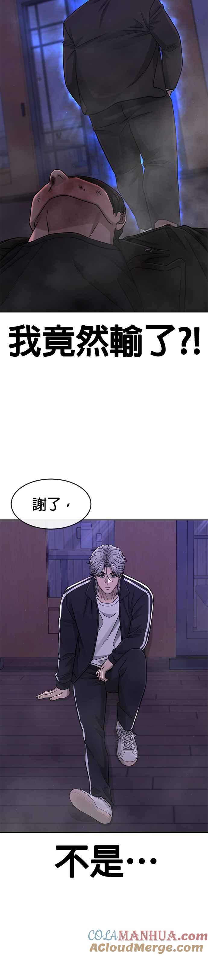 任务至上主义 - 第86话 快逃跑!!! - 第19张图