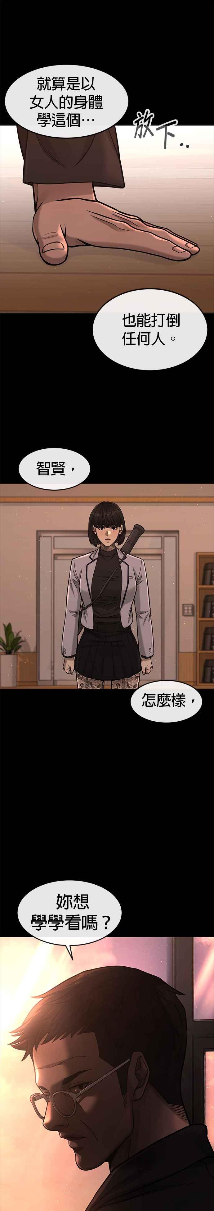 任务至上主义 - 第87话 满嘴的丫头丫头 - 第30张图