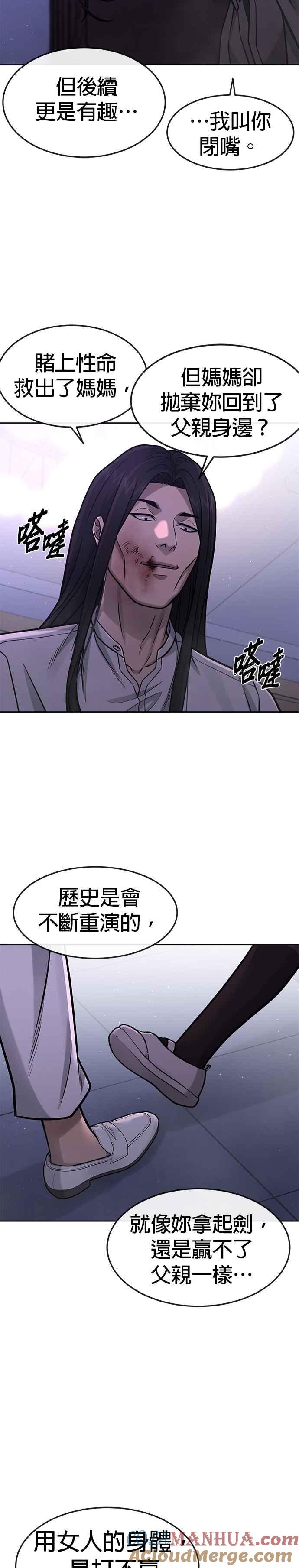 任务至上主义 - 第87话 满嘴的丫头丫头 - 第25张图
