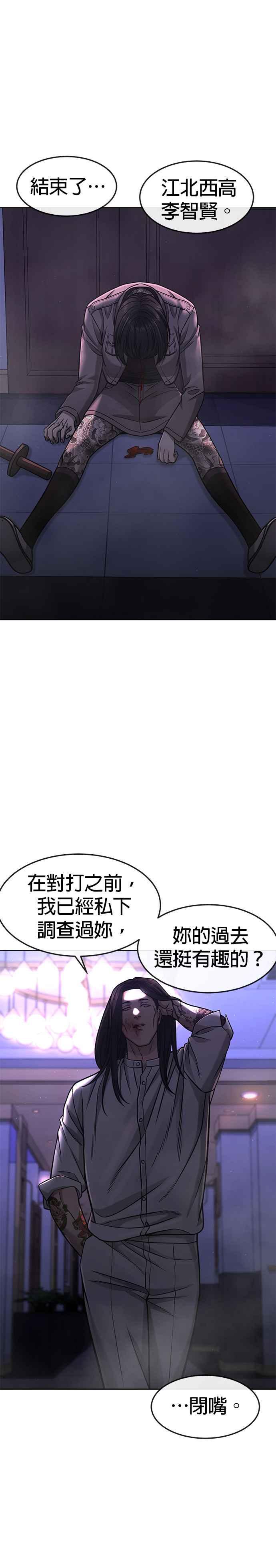 任务至上主义 - 第87话 满嘴的丫头丫头 - 第23张图