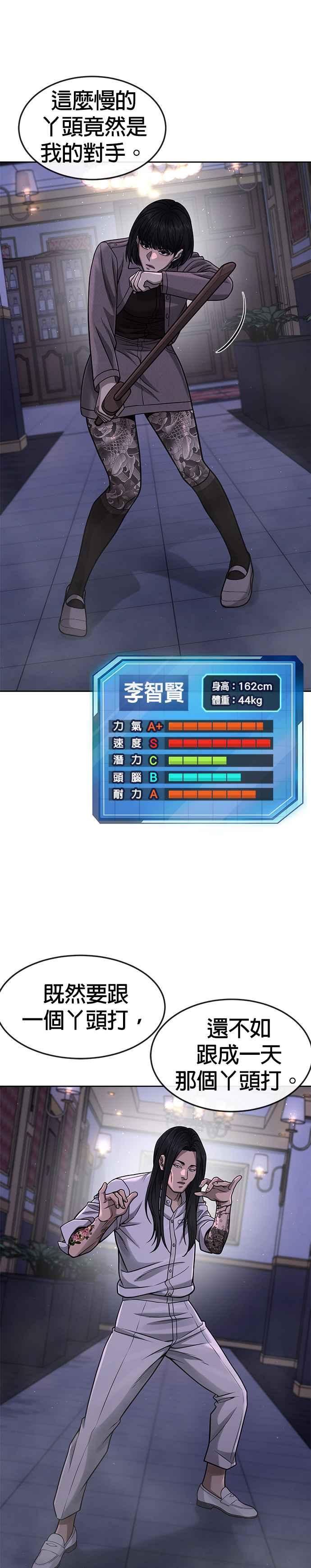 任务至上主义 - 第87话 满嘴的丫头丫头 - 第9张图